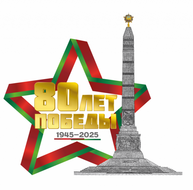  Логотип 80-летия Победы советского народа в Великой Отечественной войне